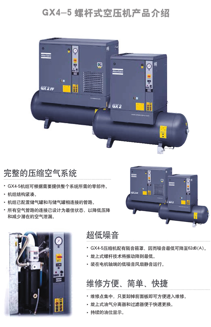 G系列螺桿式空壓機(jī)